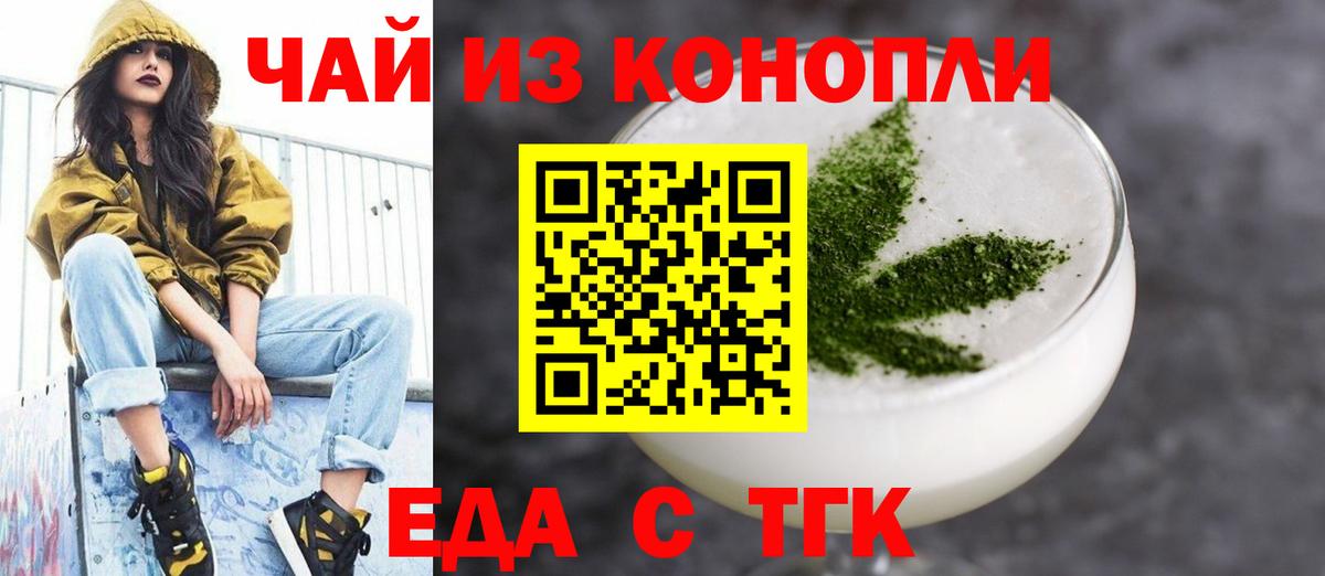 Еда ТГК конопля  Вход с VPN  Всеволожск 